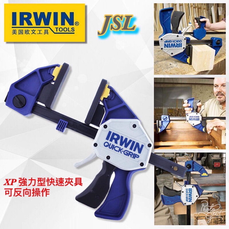 {JSL} 美國 IRWIN 握手牌 XP600系列 強力快速夾具
