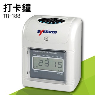 【勁媽媽】SYSFORM TR-188 打卡鐘 考勤機 打卡機 指紋考勤 LCD數位顯示器 高品質 點陣列印 附發票