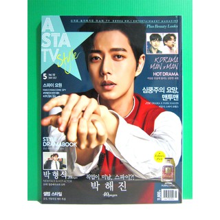 韓國雜誌 [ ASTA TV 2017 Vol.112 雙封面 樸炯植 樸海鎮 ] ★allpop★ 韓文 現貨 絕版