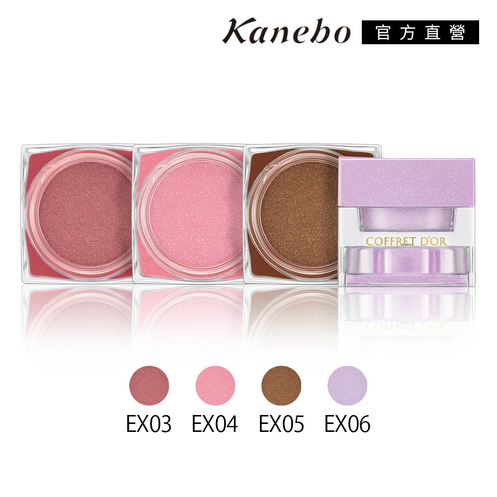 Kanebo 佳麗寶 COFFRET D’OR 3D光采玩色我型眼頰彩霜 3.3g(4色任選)