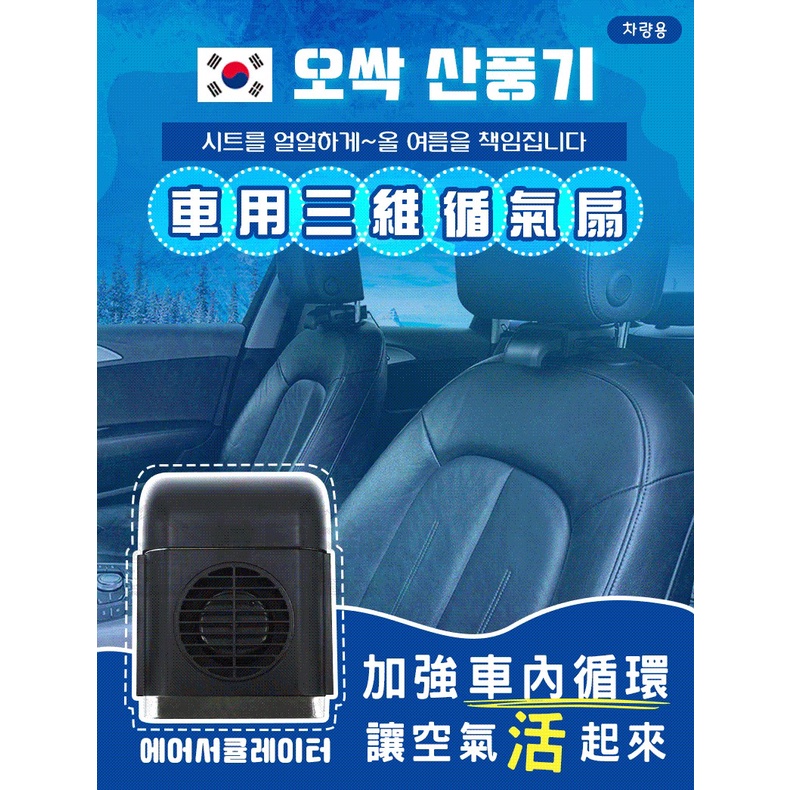 車用風扇 車用空調 風扇 汽車座椅通風散熱風扇 車上電風扇 USB車用電扇 椅背電風扇