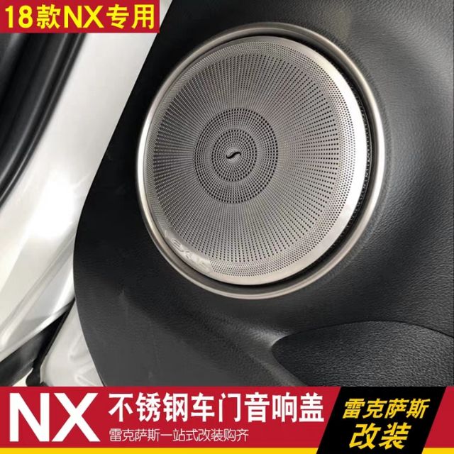 ✔️  14-21 Lexus NX 300h NX 200t NX200門板喇叭 裝飾 圈亮片車門音響圈