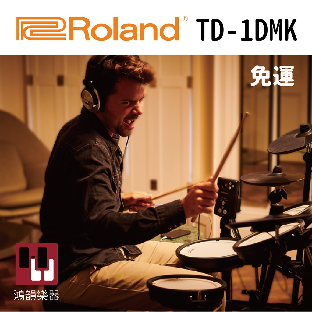 ⚡3天內到貨⚡ ROLAND TD-1DMK 電子鼓《鴻韻樂器》樂蘭 另有二手出清價 鼓 爵士鼓