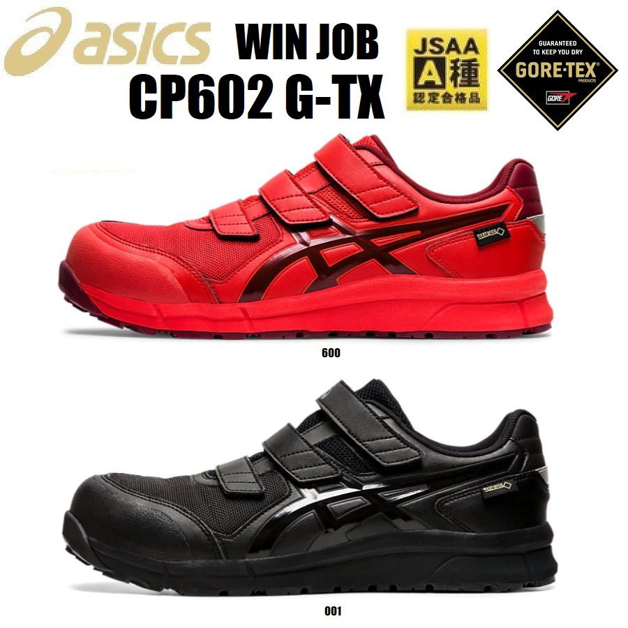 ASICS CP602 G-TX 防水塑鋼安全鞋-✈日本直送✈(可開統編)-/共二色