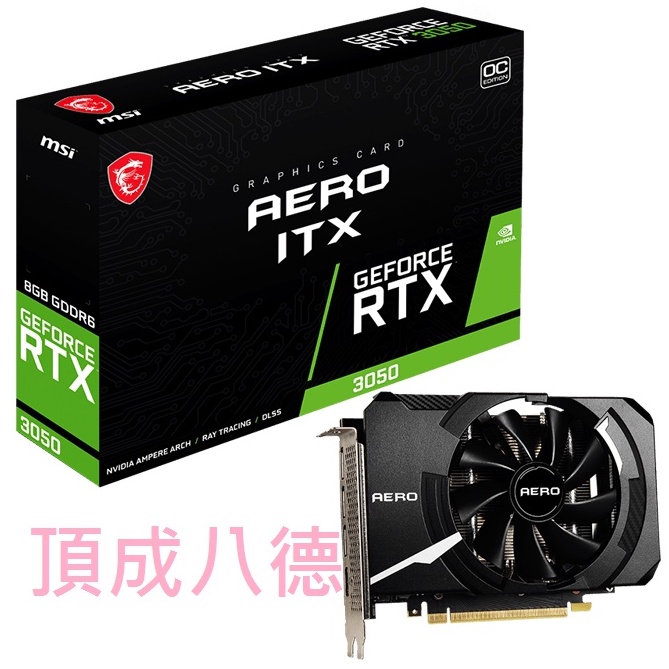 微星MSI RTX 3050 8G AERO OC 顯示卡 RTX3050