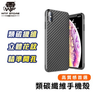 卡夢手機殼 碳纖維手機殼 iPhone 11 Pro Max SE2 XR XS X 8/7 碳纖維 手機殼【A023】