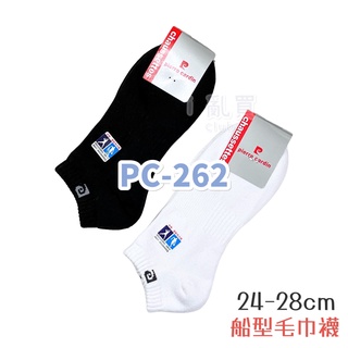 皮爾卡登 PC-262 船型毛巾襪 台灣製 || 素色厚底柔軟舒適親膚抗震減壓白色純棉運動隱形襪 台灣現貨 || 愛亂買