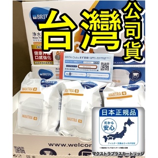 Brita 日本專用水垢型濾芯 德國專用全效型濾芯 濾芯 濾水壺 專用 濾心