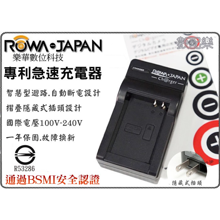 樂速配 ROWA for Nikon ENEL23 專用 充電器 一年保固 P610 P900 S810C P600