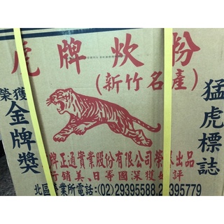 虎牌炊粉（米粉）300g*30包（附發票）