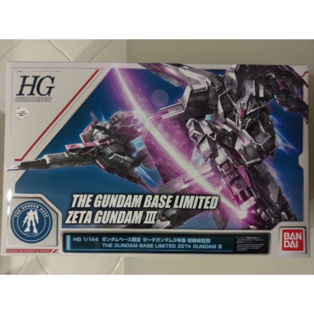 萬代HG Zeta Gundam III The Gundam Base Limited