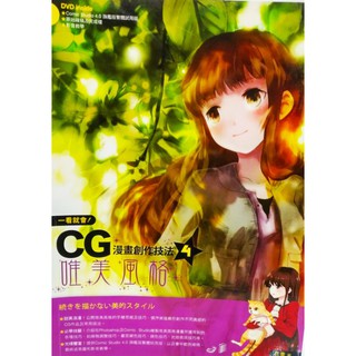 CG漫畫創作技法 介紹在Photoshop及Comic Studio 繪製漫畫所需技巧 電腦繪畫 電腦動畫 數位影像處理