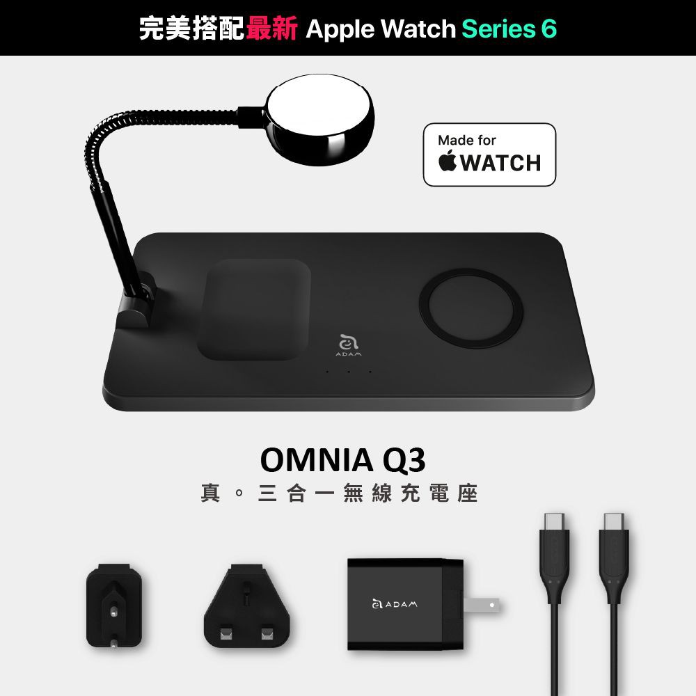 ADAM亞果元素 OMNIA Q3 真無線3合一 15W快充無線充電座 iWatch充電 AirPods充電