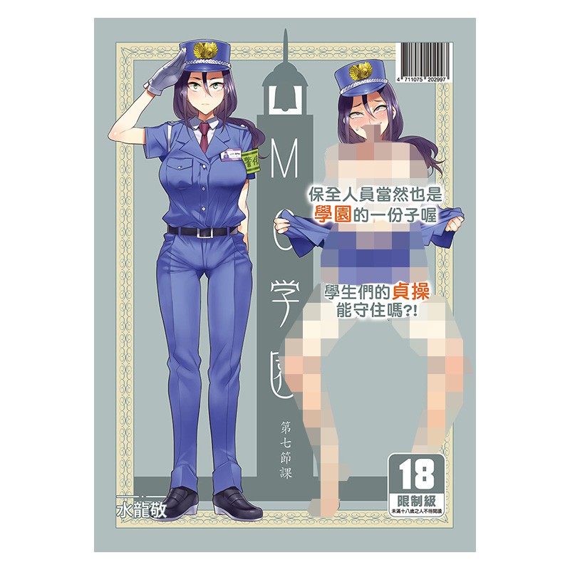 買動漫 同人誌《MC學園 第七節課》 R18 中文 無修正