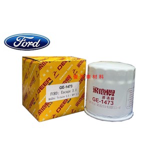 昇鈺 FORD ESCAPE 3.0 飛鹿 機油芯 機油濾心 GE-1473