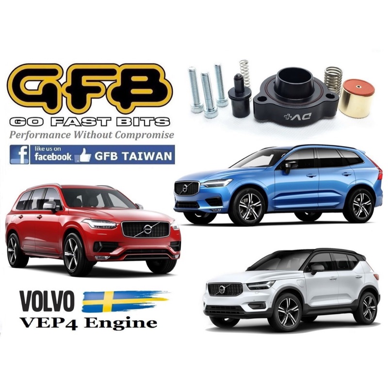 總代理澳洲 GFB 內洩式原廠洩壓閥強化套件 適用 volvo XC40 XC60 XC90 T4 T5 T6 T8