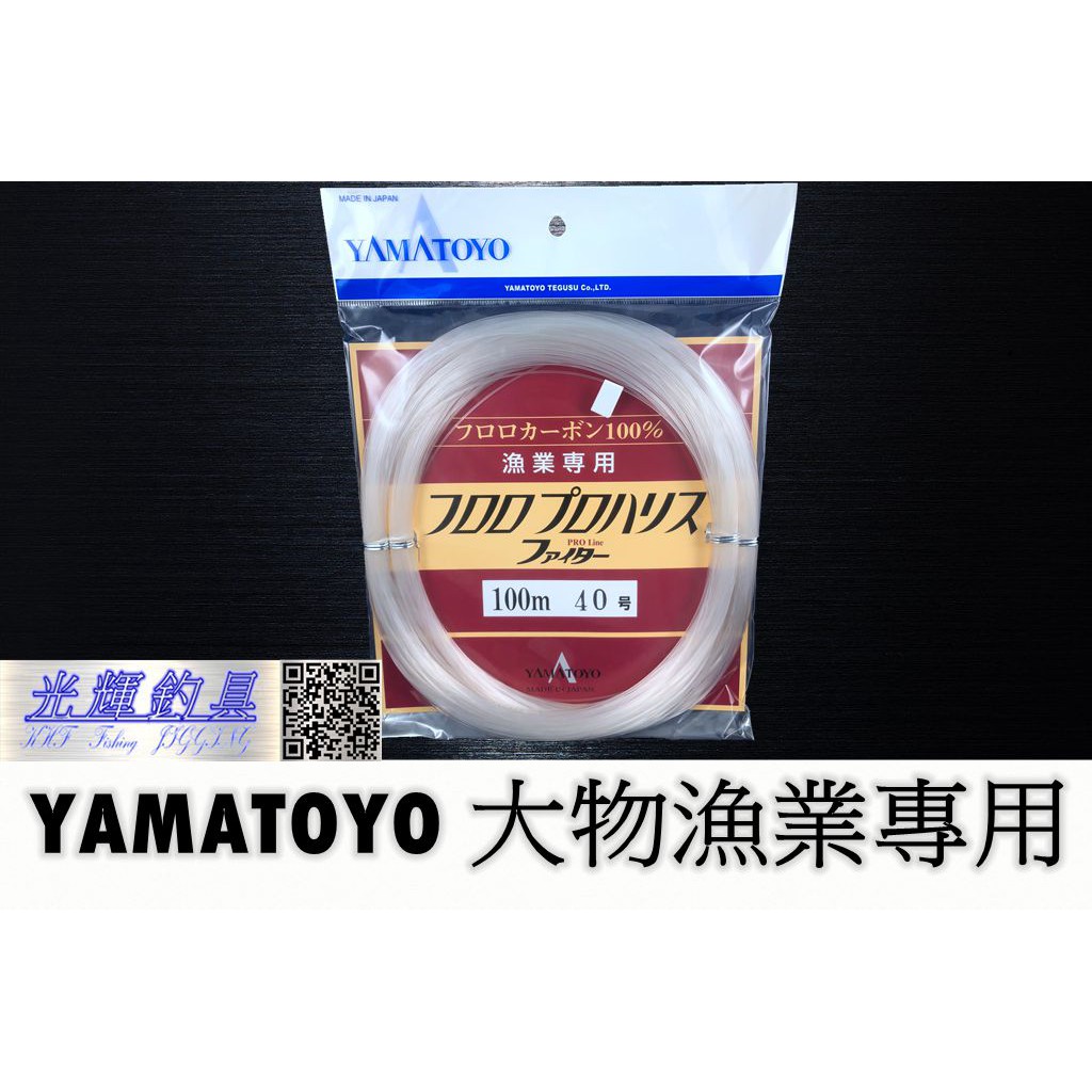 【光輝釣具】YAMATOYO 山豐大物 高階款卡夢線