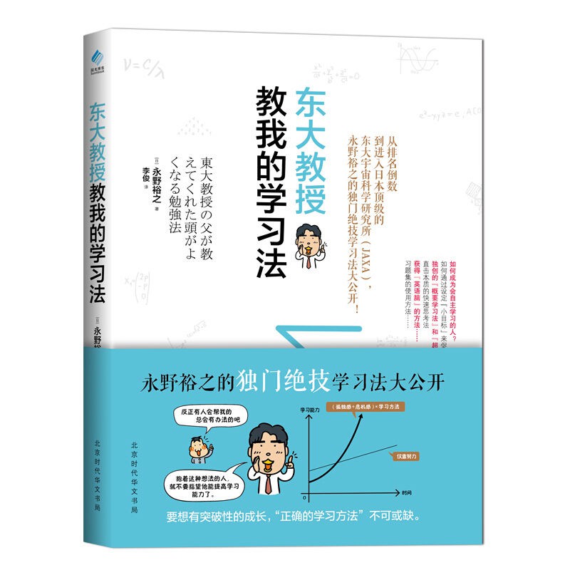 現貨正版東大教授教我的學習法中學生至大學生成人高效學習書 蝦皮購物