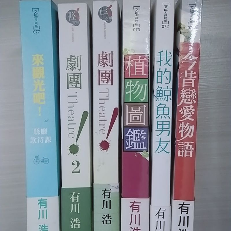 有川浩 文庫本 19冊セット シアター ラブコメ今昔 三匹のおっさん 植物図鑑 県庁おもてなし課 阪急電車 定番から日本未入荷 19冊セット