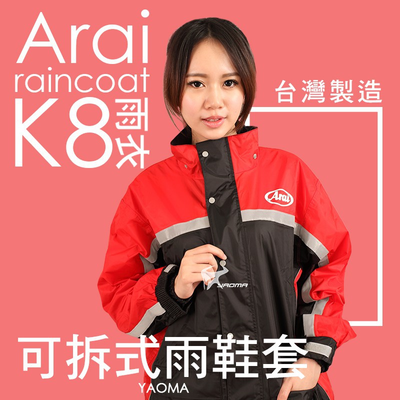 Arai K8賽車型 紅 台灣製造 可當風衣【專利可拆雨鞋套】 兩件式雨衣 褲裝雨衣 兩截式 台中耀瑪騎士生活機車部品