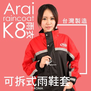 Arai K8賽車型 紅 台灣製造 可當風衣【專利可拆雨鞋套】 兩件式雨衣 褲裝雨衣 兩截式 台中耀瑪騎士生活機車部品