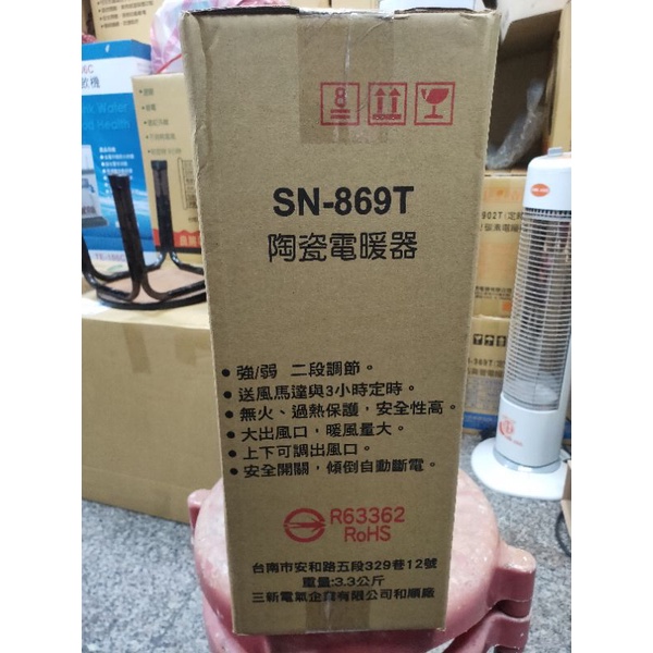 嘉麗寶 陶瓷定時電暖器 SN-869 電暖器 保暖 定時