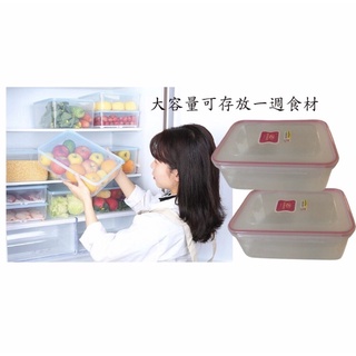 保鮮盒 便當盒 方形環保密封保鮮盒 超大 2000 ML 耐熱溫度90度C 耐冷溫度-20度C 百樂龍 長方型保鮮盒
