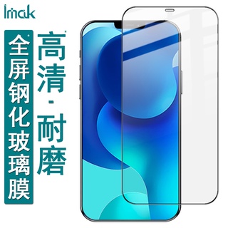 Imak 蘋果 iPhone 12 Pro Max 保護貼 滿膠滿版 強化玻璃 iPhone12 Mini 熒幕保護貼膜
