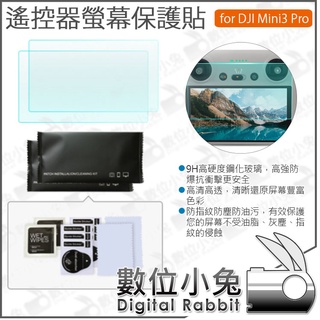 數位小兔【 DJI Mini3 Pro 遙控器螢幕保護貼】RC2 RC PRO 2.5D 弧邊 9H 保護貼 鋼化膜
