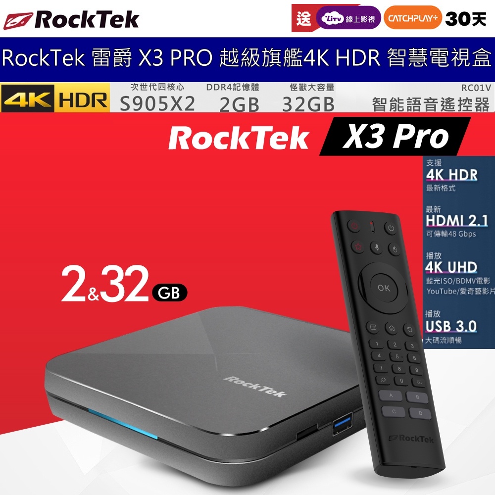 RockTek 雷爵 X3 4K HDR 智慧電視盒，1GB DDR4 RAM + 16GB eMMC 儲存，支援擴充儲存