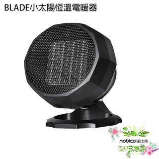 BLADE小太陽恆溫電暖器 台灣公司貨 取暖器 暖氣機 桌面暖風機 現貨 當天出貨 諾比克