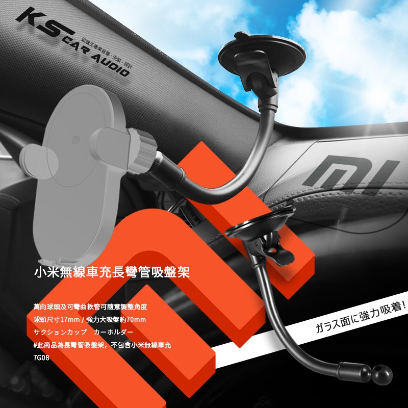 7g08 長彎管吸盤支架 適用於小米無線車充小米專用汽車支架小米車用架無線充電支架小米吸盤支架 蝦皮購物