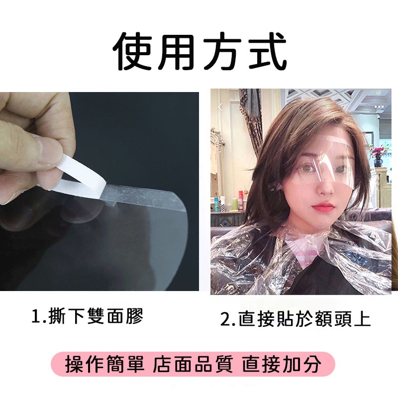 台灣賣家 微笑透明護面貼 100 P 現貨供應護面貼微笑貼劉海貼防飛沫美髮用品透明護面貼透明防護貼 蝦皮購物
