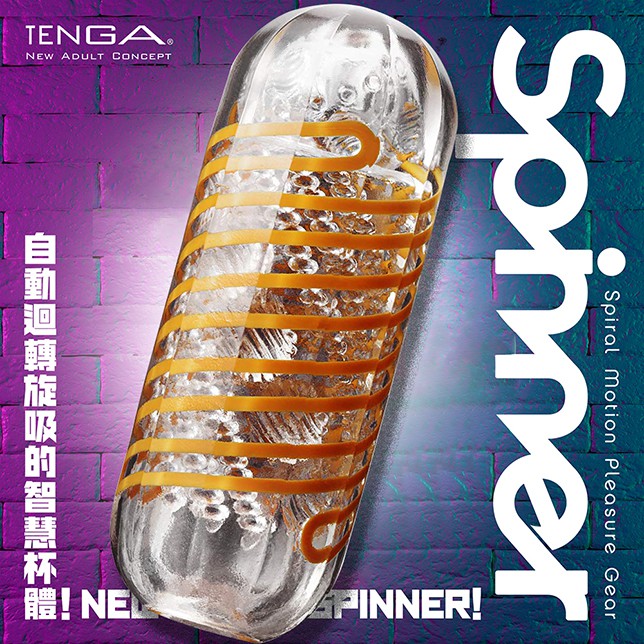 (日本TENGA) 新TENGA SPINNER 旋吸式重複性飛機杯 - 連環珠 - 672527【情夜小舖】