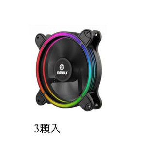 方 Enermax 安耐美 T.B RGB 金彩蝠 UCTBRGB12-BP3(三顆入) 電腦散熱器風扇
