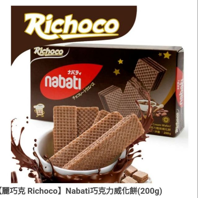 NABATI WAFER RICHOCO CREAM 122g &amp; 200g