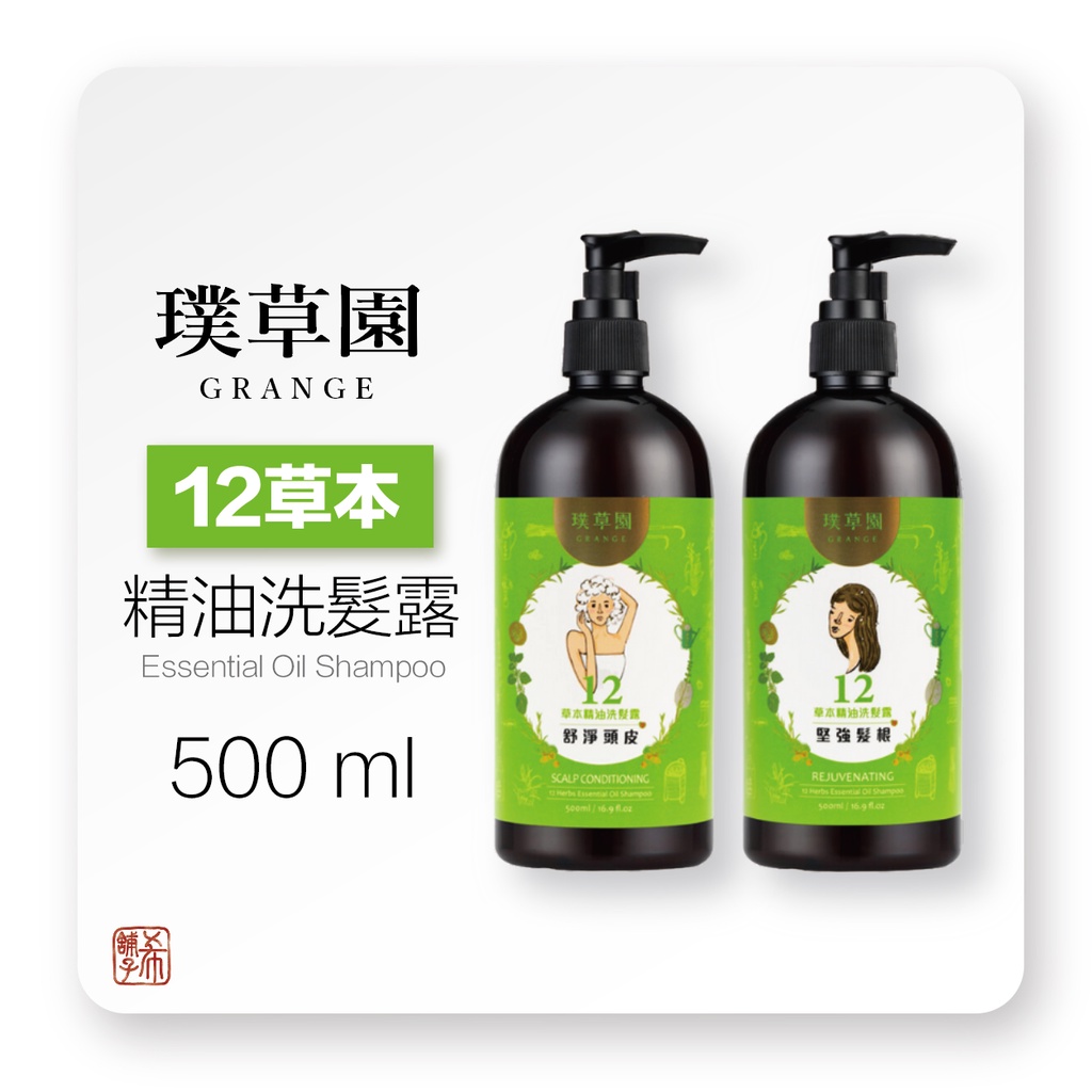 璞草園 12草本精油堅強髮根 洗髮露 洗髮精 500ml