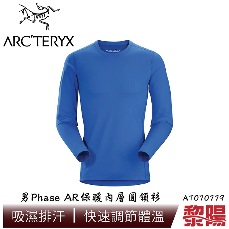 Arc'Teryx 始祖鳥 L070779 Phase AR保暖內層圓領衫 男款 (藍) 12AT070779