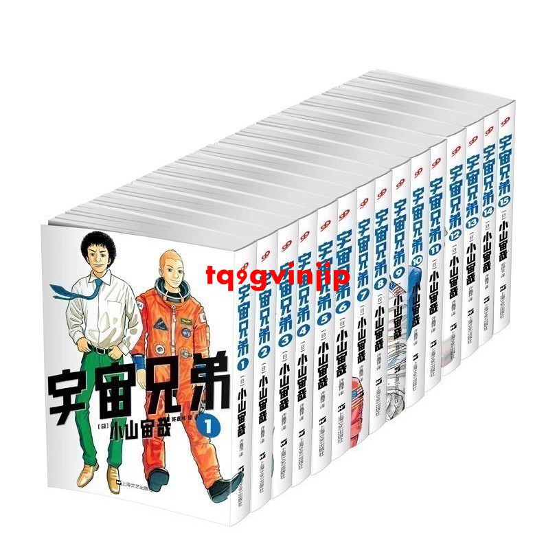 宇宙兄弟1 15冊小山宙哉日本人氣漫畫99讀書人正版 蝦皮購物