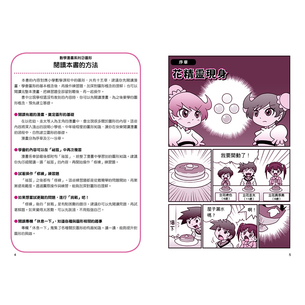 書適 數學漫畫系列1 分數 從分數的寫法到分數的乘除 數學漫畫系列2 圖形 荻野仁 小熊 蝦皮購物