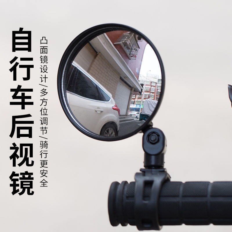🌼現貨秒發🌼自行車反光鏡 凸面廣角後視鏡 360度可旋轉調整角度 自行車後照鏡 單車反光鏡 腳踏車凸面鏡