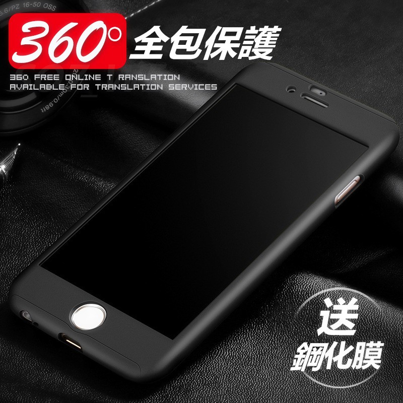 360度全包手機殼 全包殼 防摔全機包覆手機殼 適用iPhoneX iPhone7 iPhone8 6s Plus SE