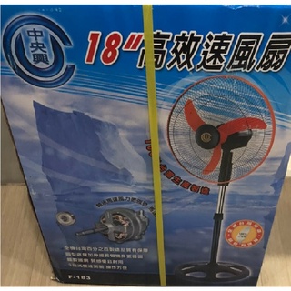 正18吋比16吋大超高無段升降5年全機保固強風省電靜音中央興 F-183 飛刀型空氣循環扇強力工業扇立扇電風扇涼風扇電扇