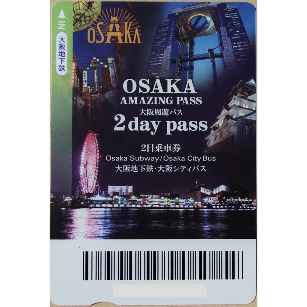 日本大阪周遊卡OSAKA AMAZING PASS 2日卷 870元 (2019-4-30到期)