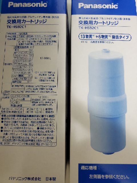 【日本製 全新現貨當日寄】Panasonic TK-HS92C1 TKHS92C1電解水機濾心TK-AS43適