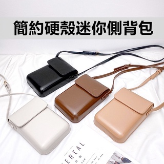 【現貨24H出貨】簡約硬殼手機包/小圓包/小型側揹包/小廢包/相機包/迷你側揹包