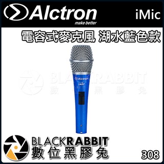 【 ALCTRON iMic 電容式 麥克風 湖水藍色款 】 數位黑膠兔