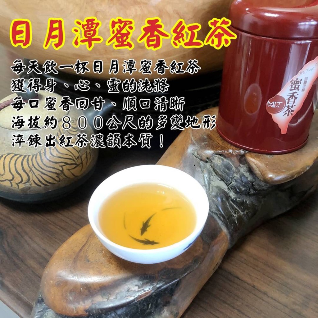 日月潭蜜香紅茶全發酵全熟成紅茶品茗圓罐 蝦皮購物