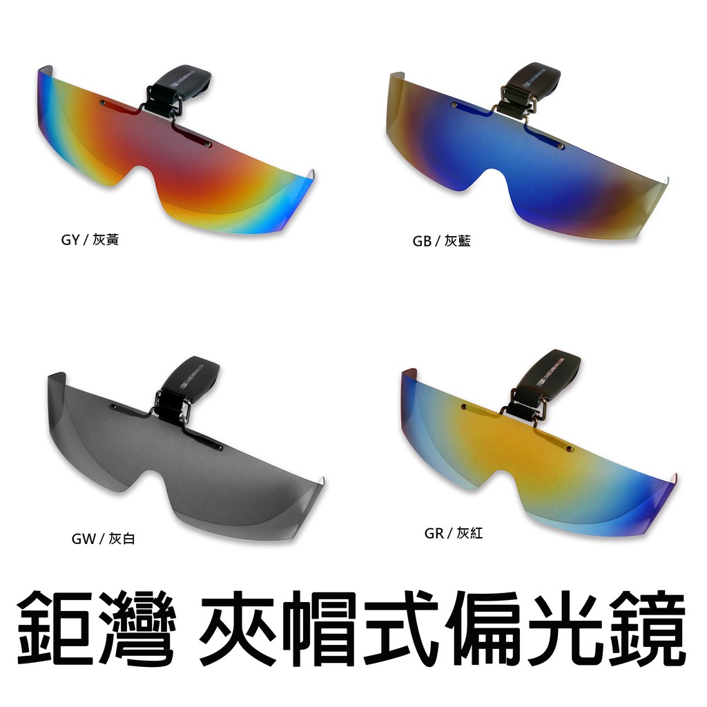 源豐釣具 V-FOX 鉅灣 OPASS 夾帽式偏光鏡 太陽眼鏡 墨鏡 LM-023J 防眩光/防紫外線