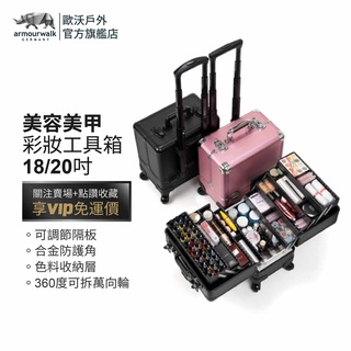 歐沃 新秘 彩妝 工具箱化妝箱 專業化妝箱 拉桿箱 彩妝箱 美容工具 美甲工具 新娘秘書 婚紗攝影 美甲